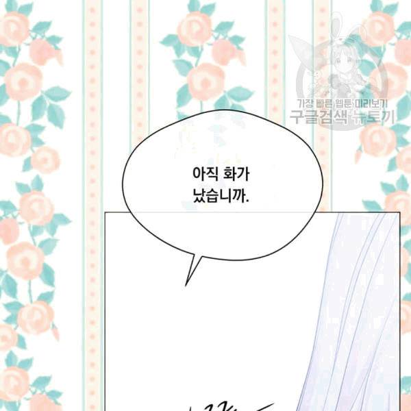 아이리스 - 스마트폰을 든 레이디 96화 103