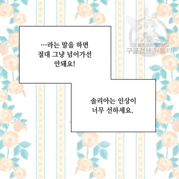 아이리스 - 스마트폰을 든 레이디 96화 105