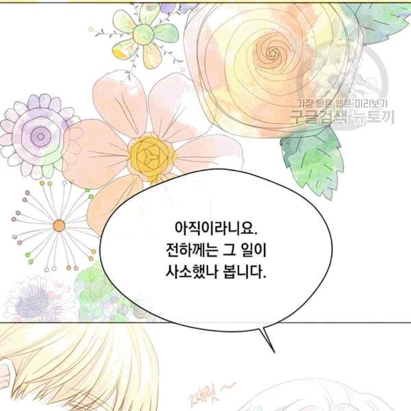아이리스 - 스마트폰을 든 레이디 96화 107