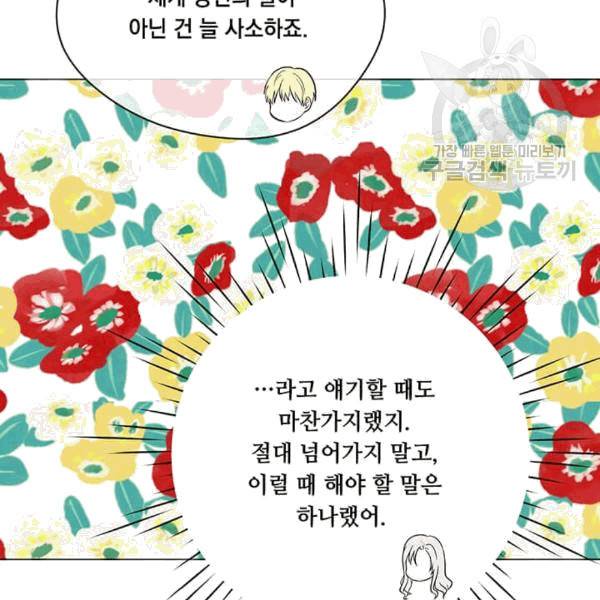 아이리스 - 스마트폰을 든 레이디 96화 110