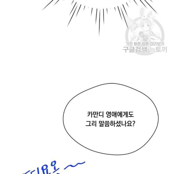 아이리스 - 스마트폰을 든 레이디 96화 111
