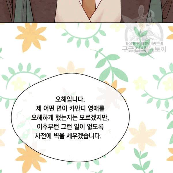 아이리스 - 스마트폰을 든 레이디 96화 113