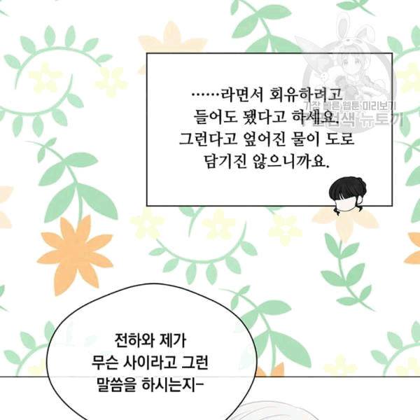 아이리스 - 스마트폰을 든 레이디 96화 114