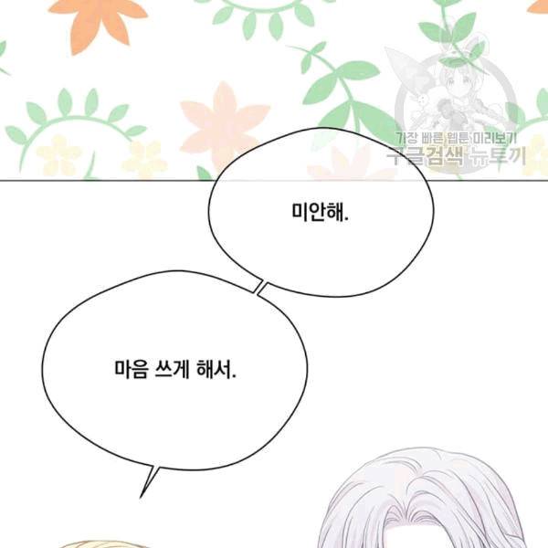 아이리스 - 스마트폰을 든 레이디 96화 116