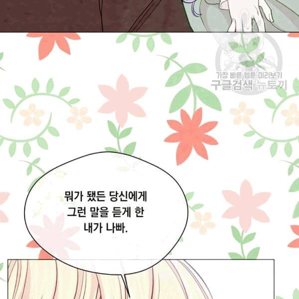 아이리스 - 스마트폰을 든 레이디 96화 118