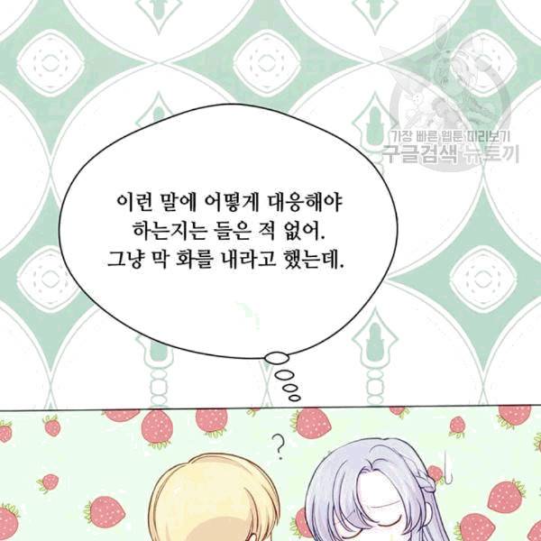 아이리스 - 스마트폰을 든 레이디 96화 122