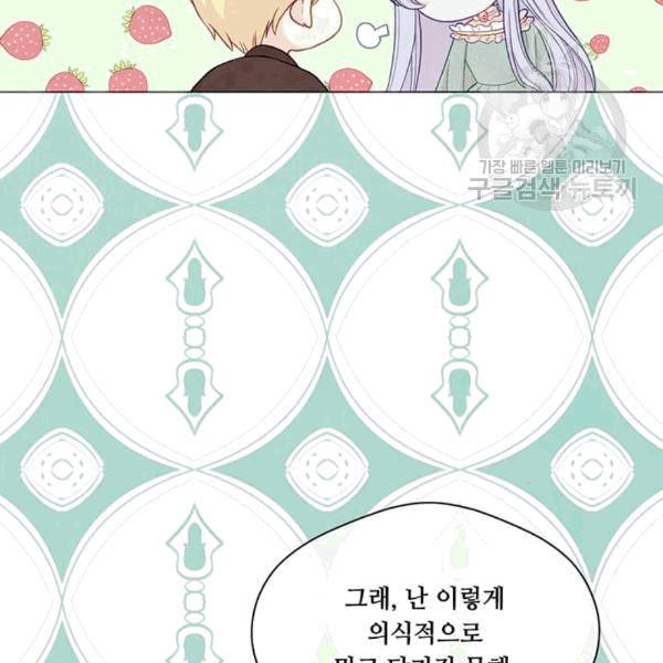 아이리스 - 스마트폰을 든 레이디 96화 123