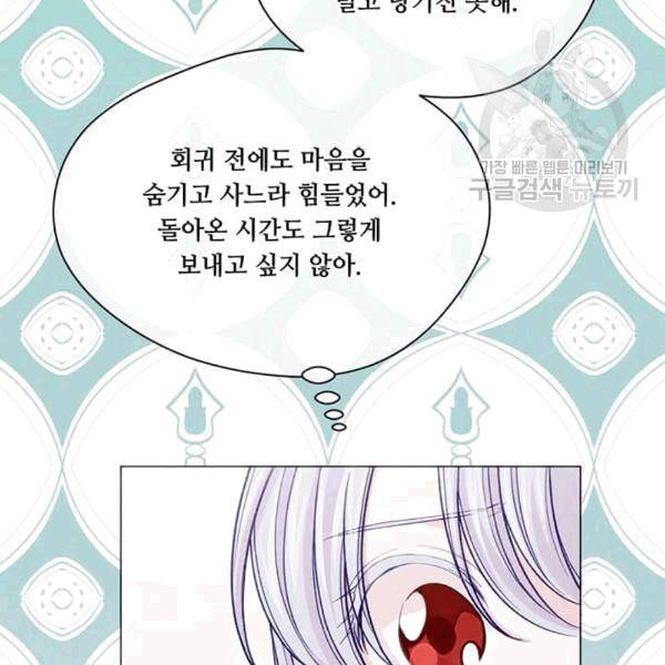 아이리스 - 스마트폰을 든 레이디 96화 124
