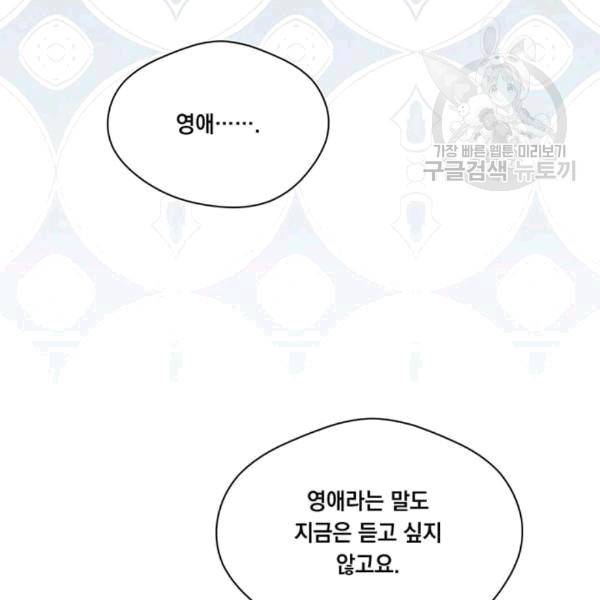 아이리스 - 스마트폰을 든 레이디 96화 126