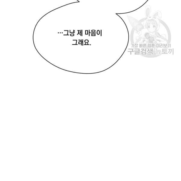 아이리스 - 스마트폰을 든 레이디 96화 127