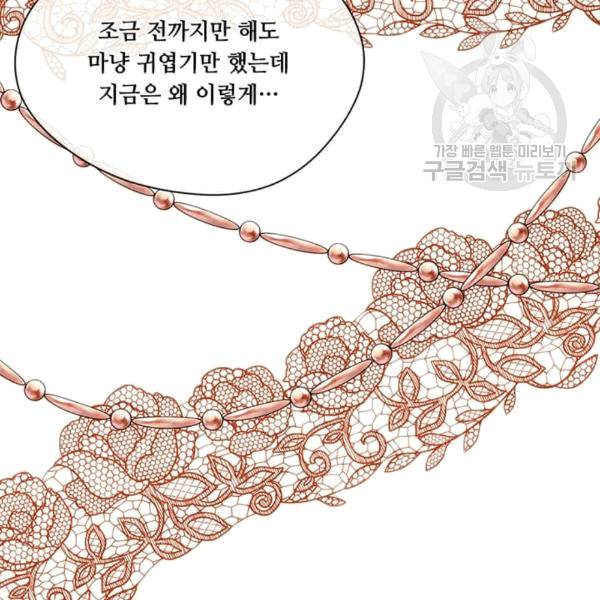 아이리스 - 스마트폰을 든 레이디 96화 130