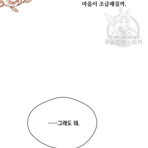 아이리스 - 스마트폰을 든 레이디 96화 131