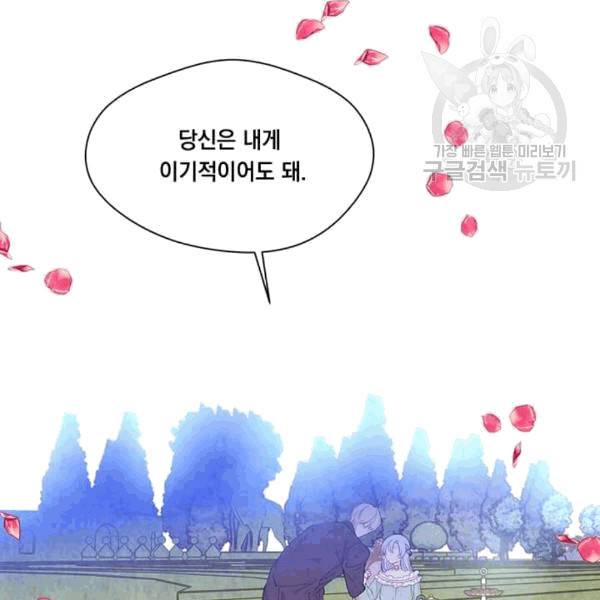 아이리스 - 스마트폰을 든 레이디 96화 134
