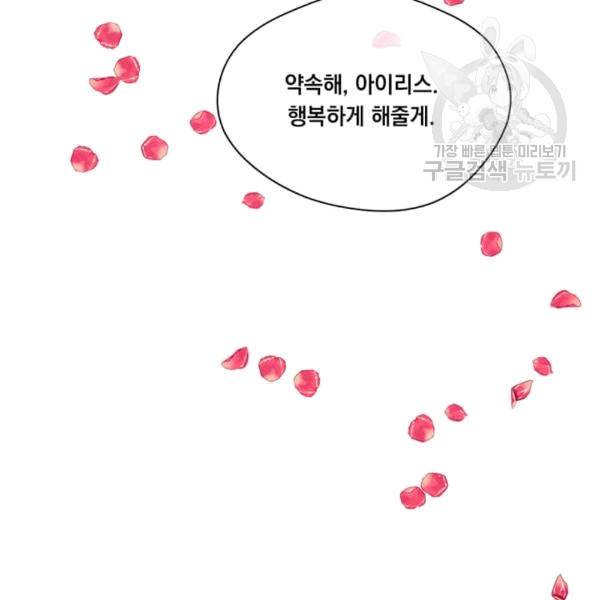 아이리스 - 스마트폰을 든 레이디 96화 136