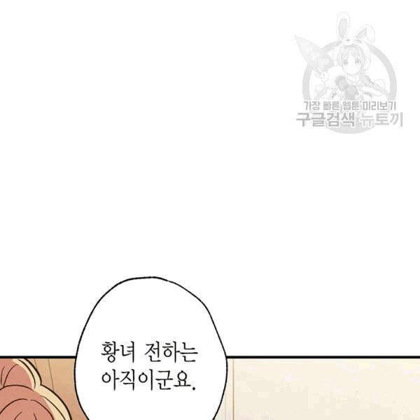 발렌타인 키스 44화 8