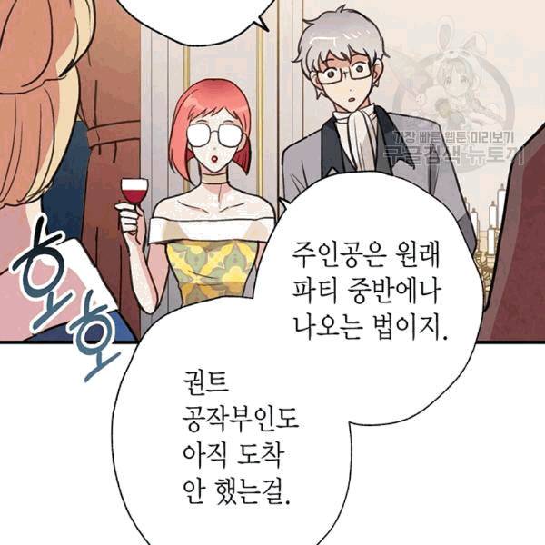 발렌타인 키스 44화 9