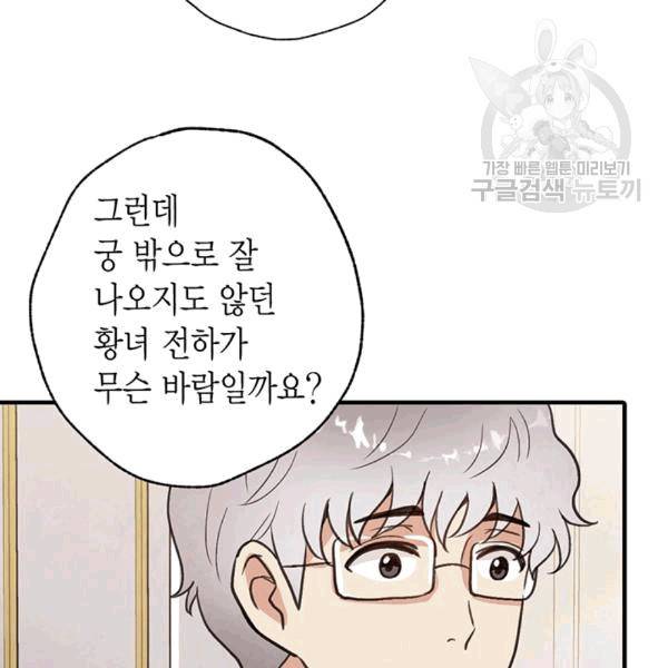 발렌타인 키스 44화 10
