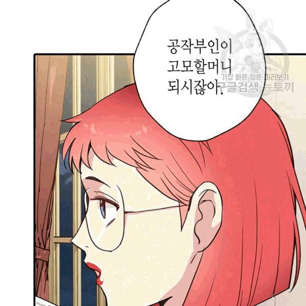 발렌타인 키스 44화 12