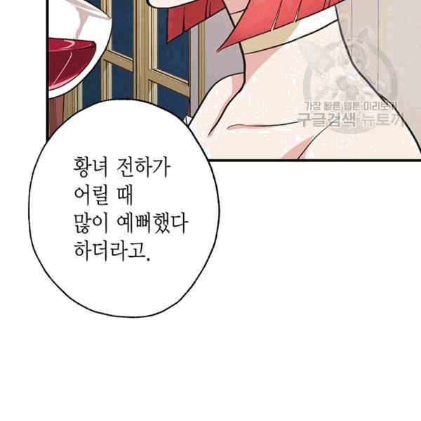 발렌타인 키스 44화 13