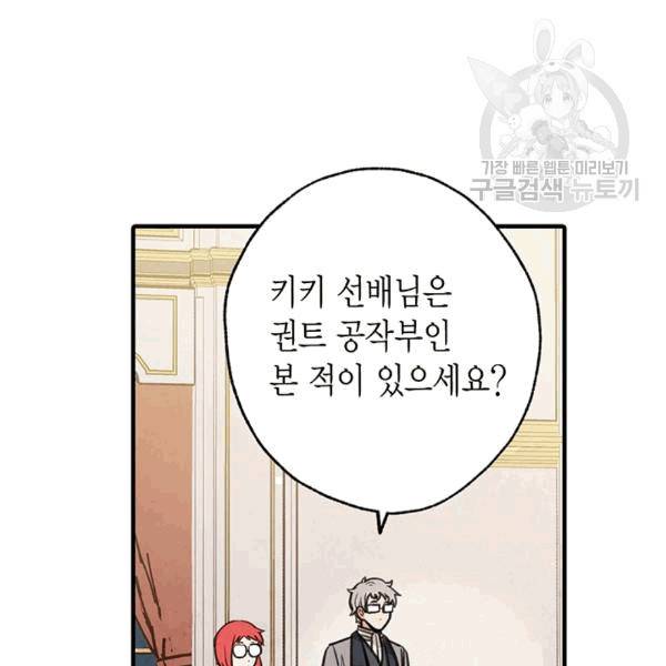 발렌타인 키스 44화 14