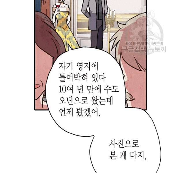 발렌타인 키스 44화 15