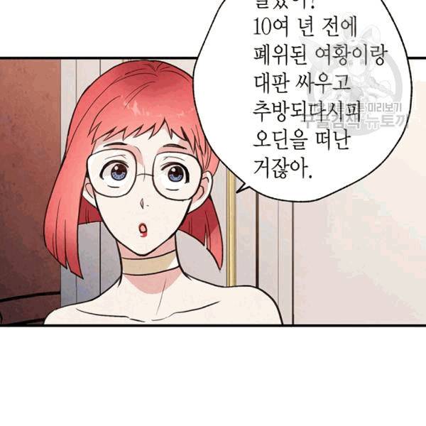 발렌타인 키스 44화 18
