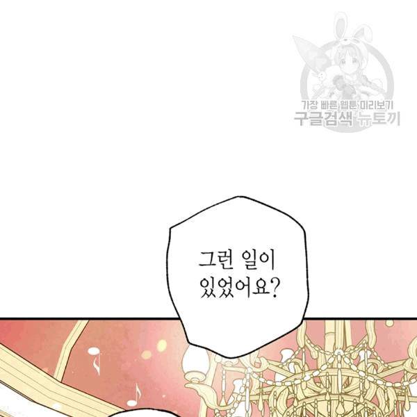 발렌타인 키스 44화 19