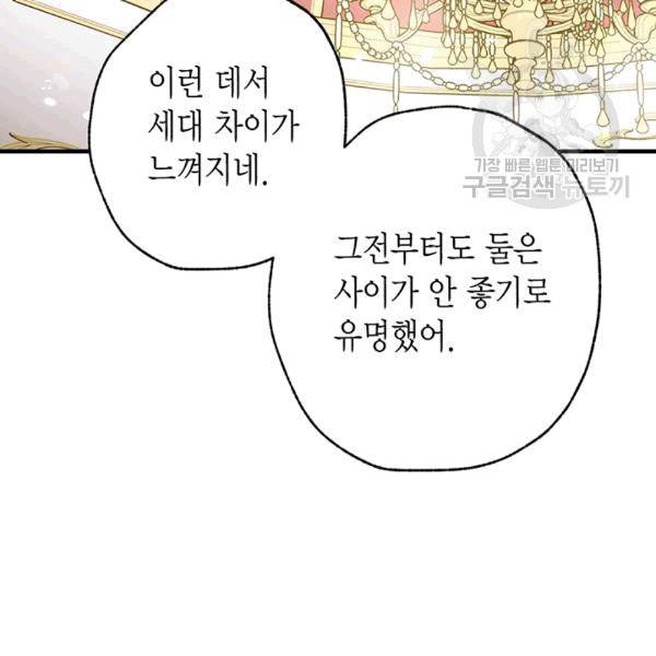 발렌타인 키스 44화 20