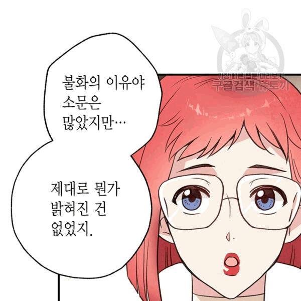 발렌타인 키스 44화 21