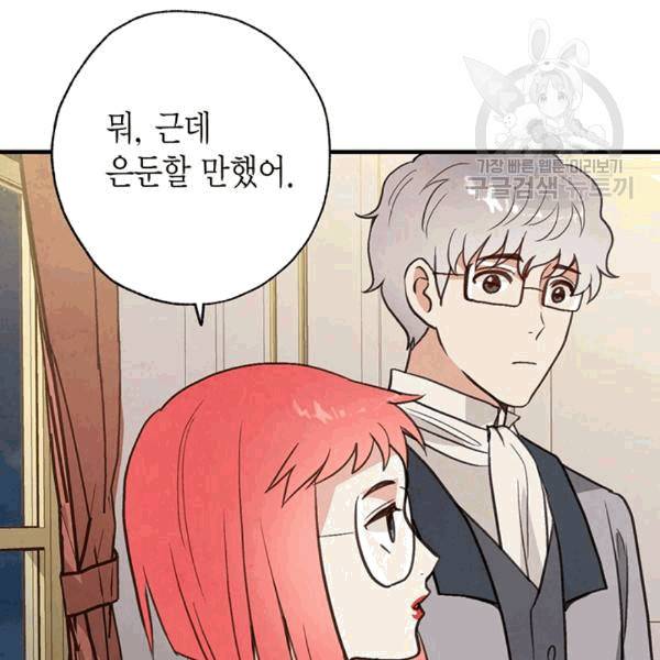 발렌타인 키스 44화 23