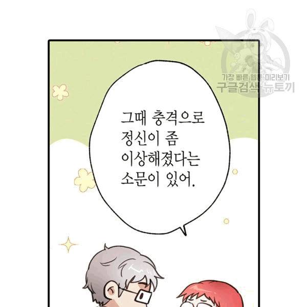 발렌타인 키스 44화 25