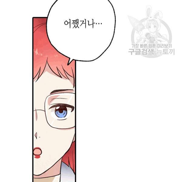 발렌타인 키스 44화 27