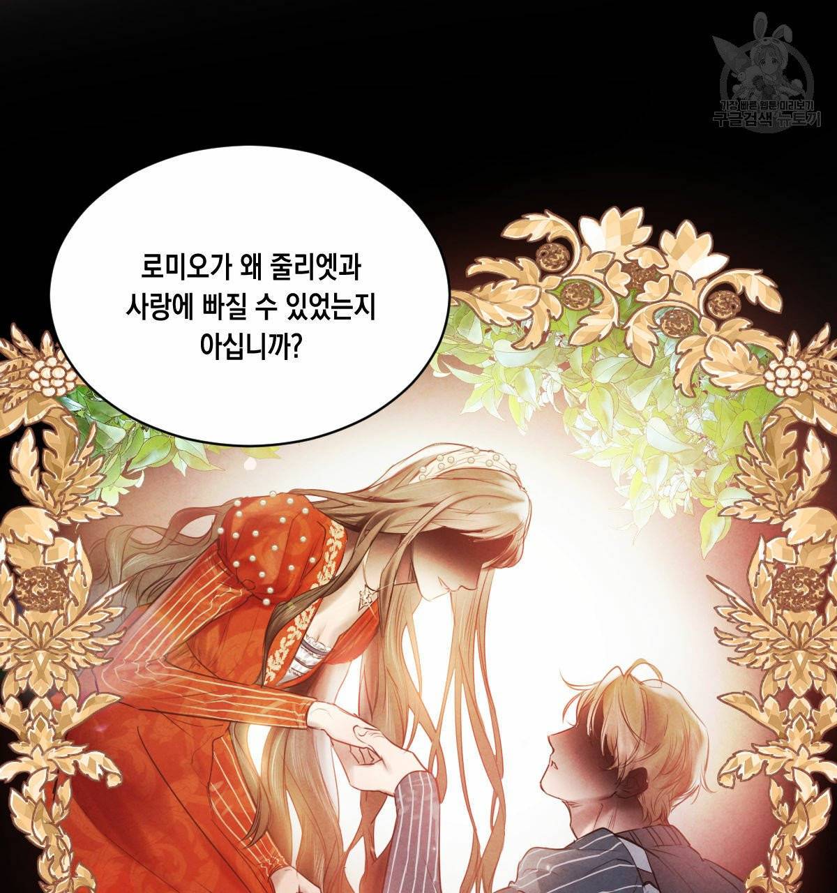 버드나무 로맨스 21화 9