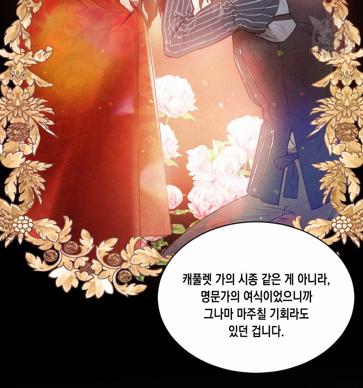 버드나무 로맨스 21화 10