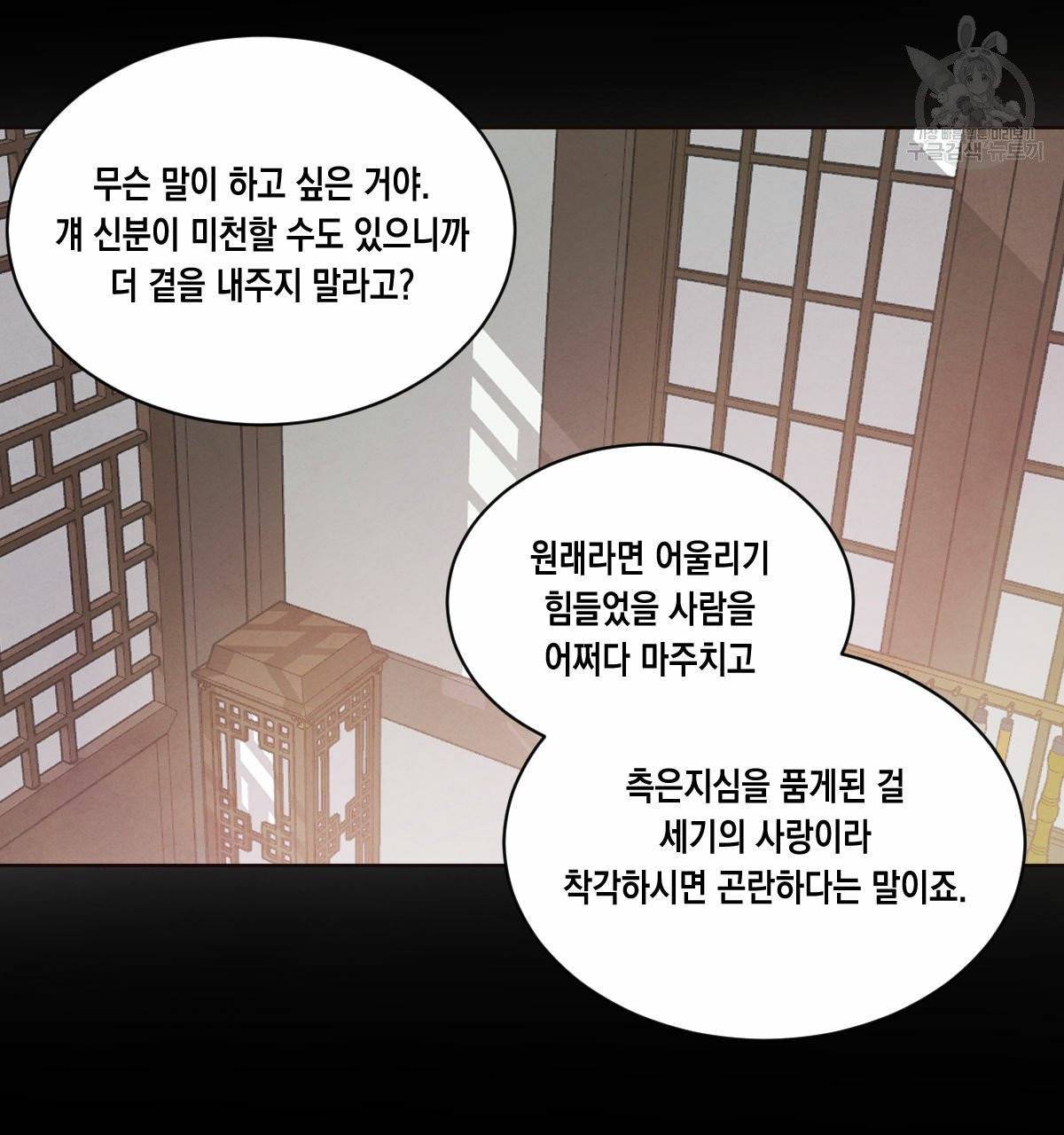 버드나무 로맨스 21화 11