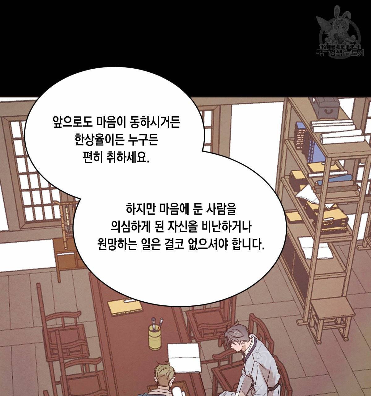 버드나무 로맨스 21화 17