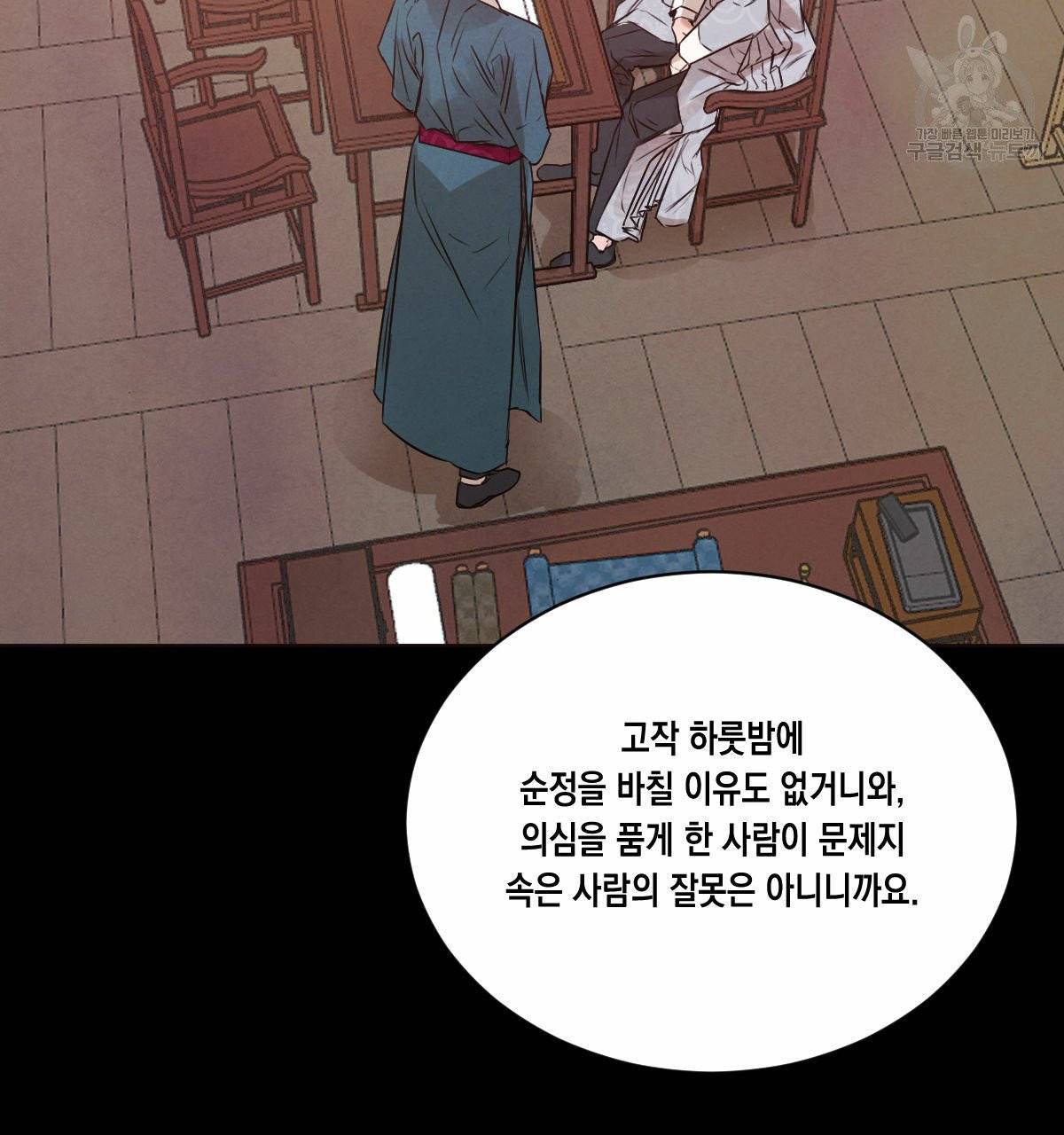 버드나무 로맨스 21화 18