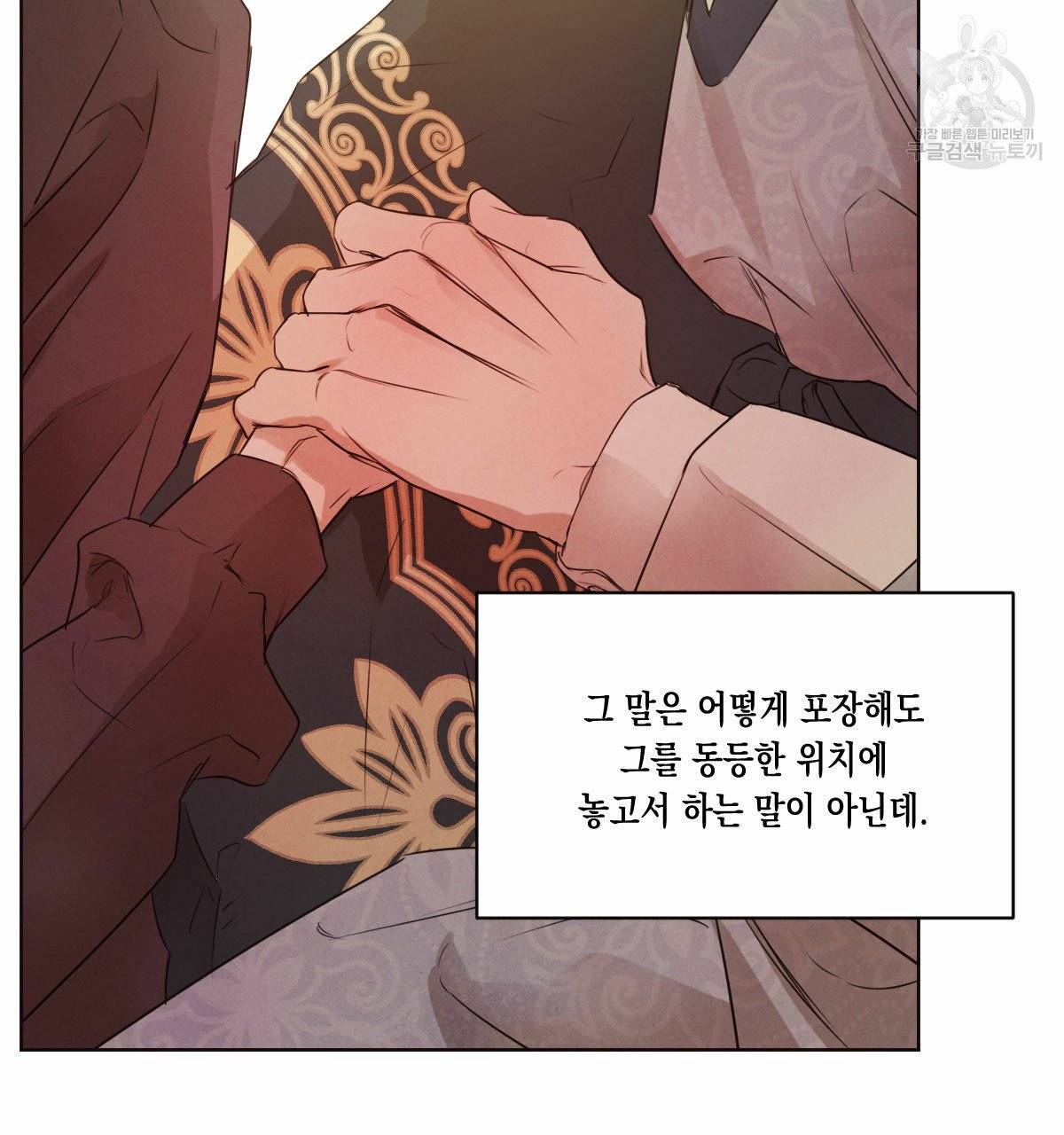 버드나무 로맨스 21화 32