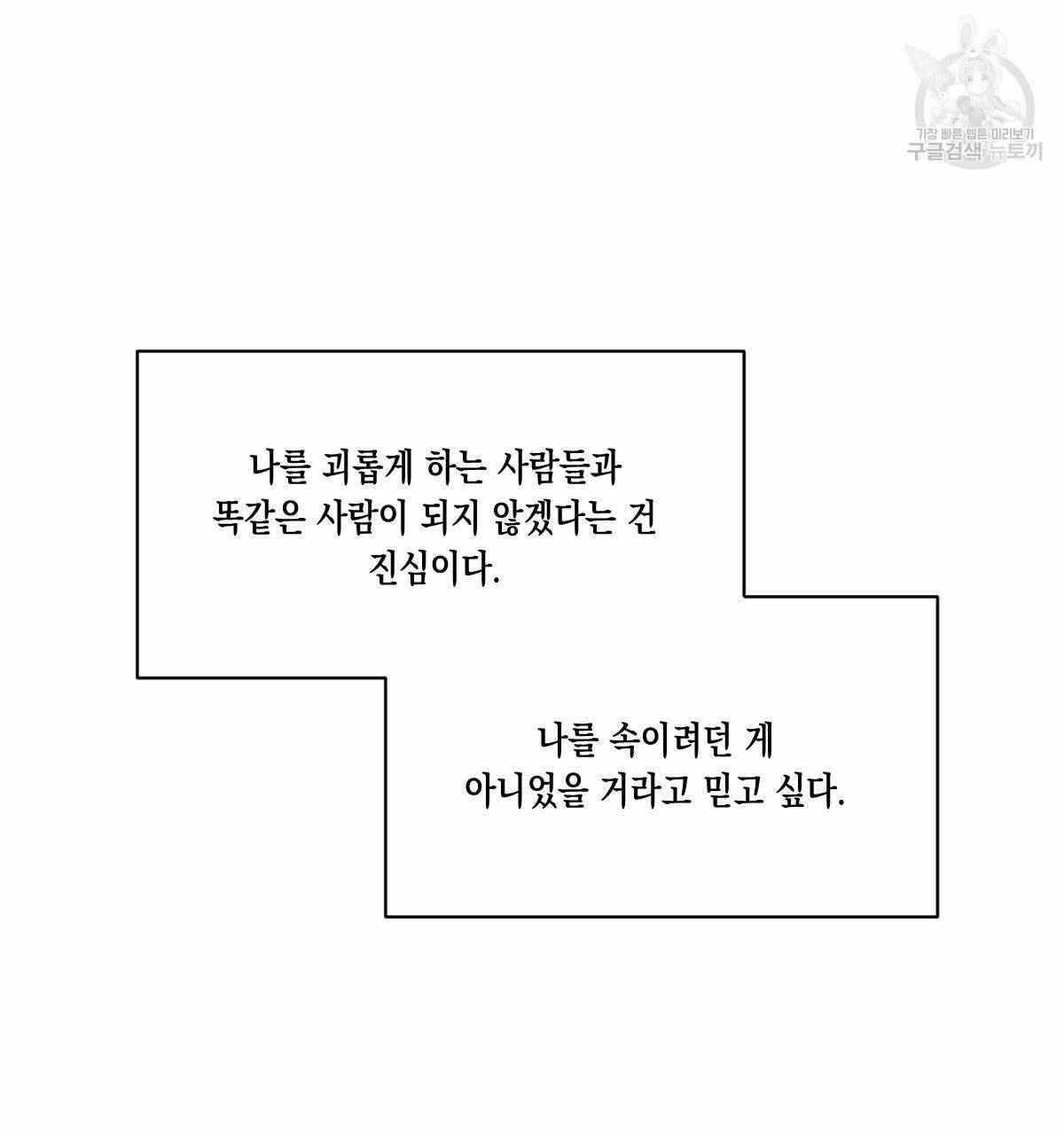 버드나무 로맨스 21화 33