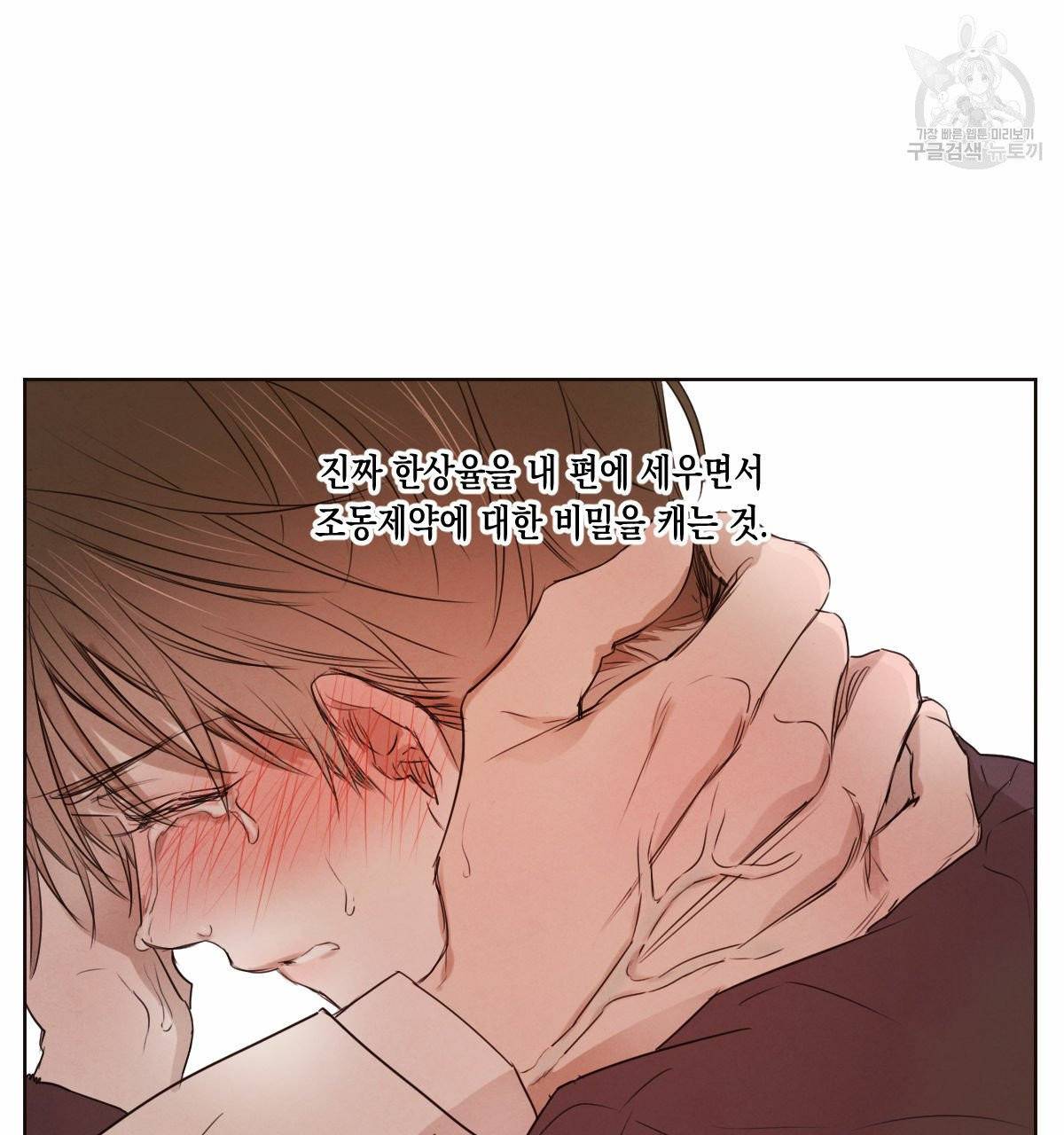 버드나무 로맨스 21화 34