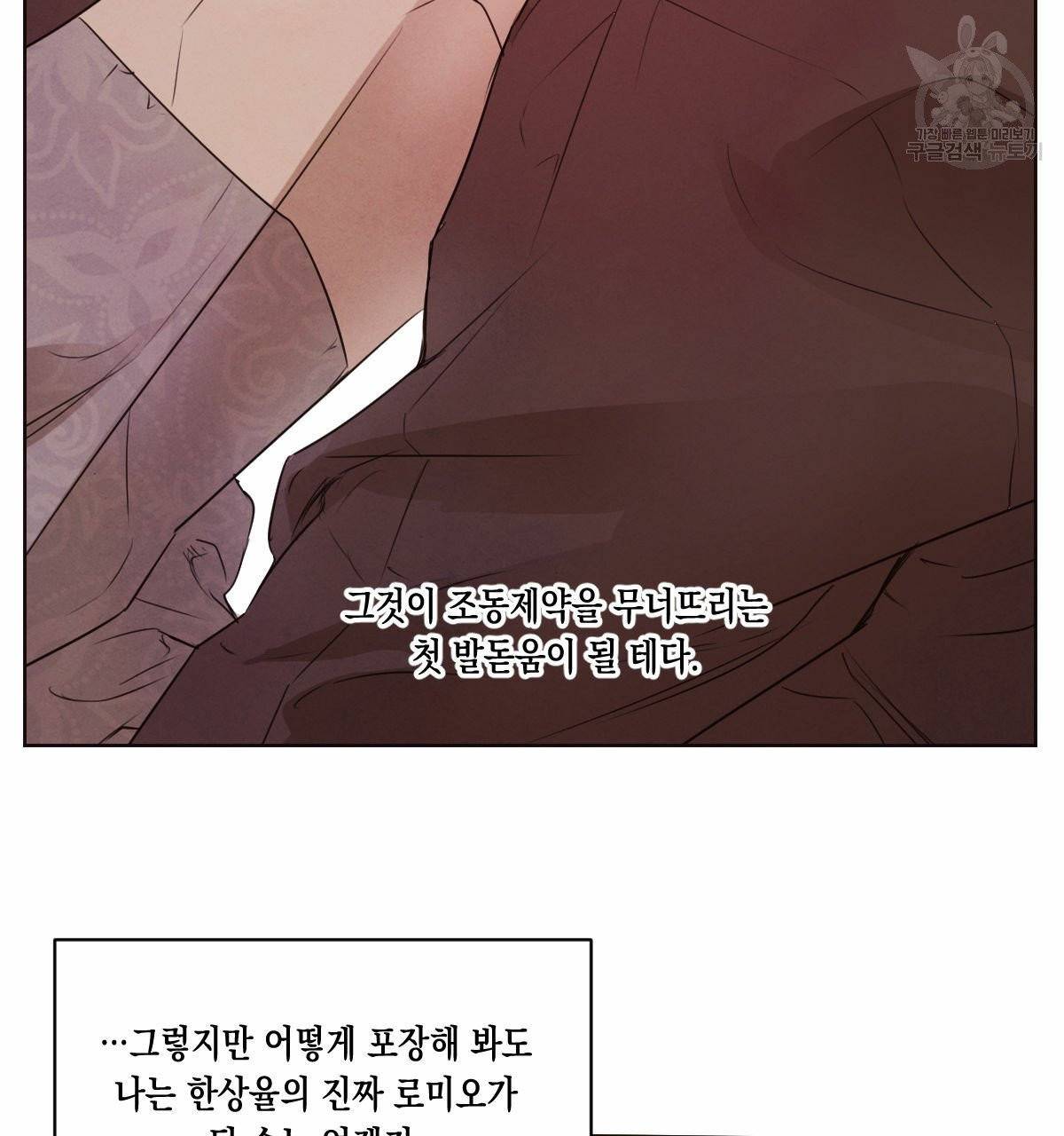 버드나무 로맨스 21화 35
