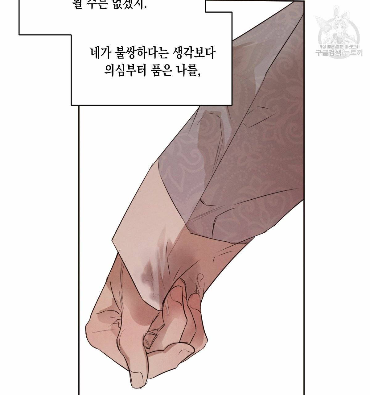 버드나무 로맨스 21화 36