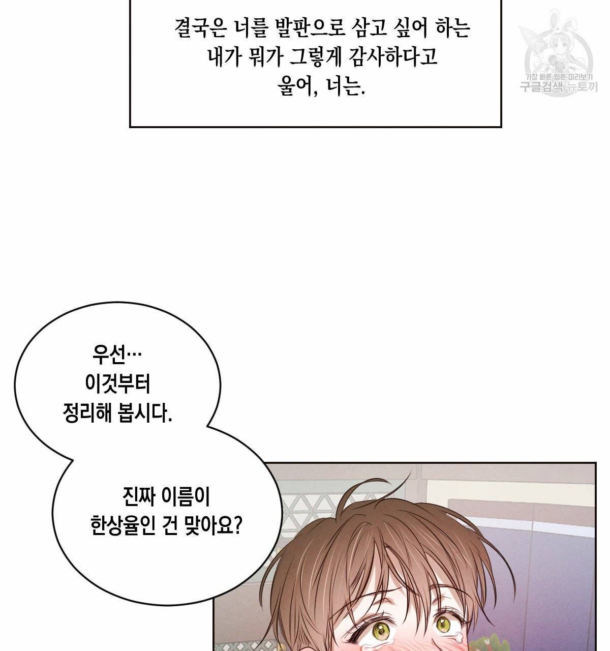 버드나무 로맨스 21화 37