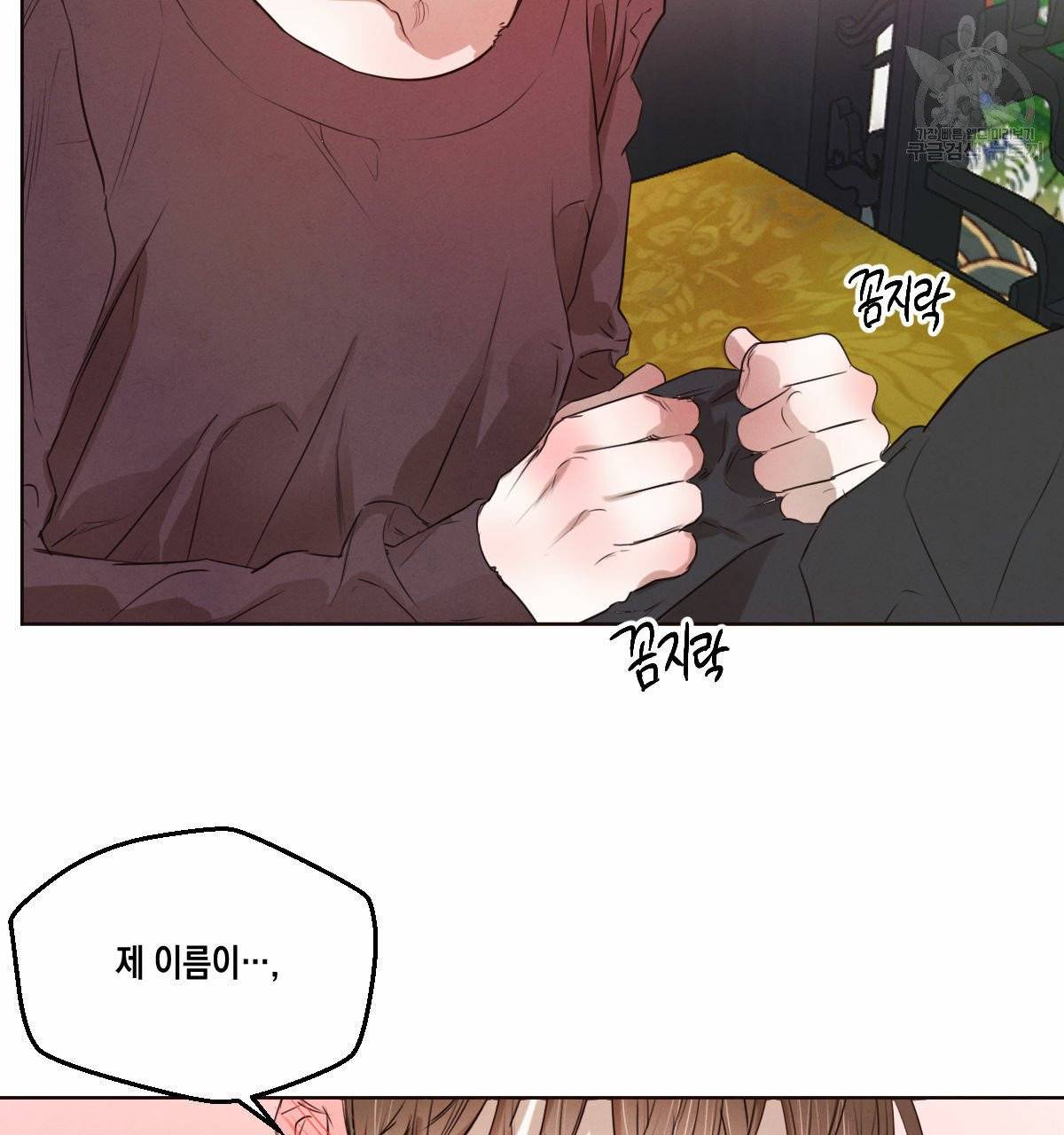 버드나무 로맨스 21화 40