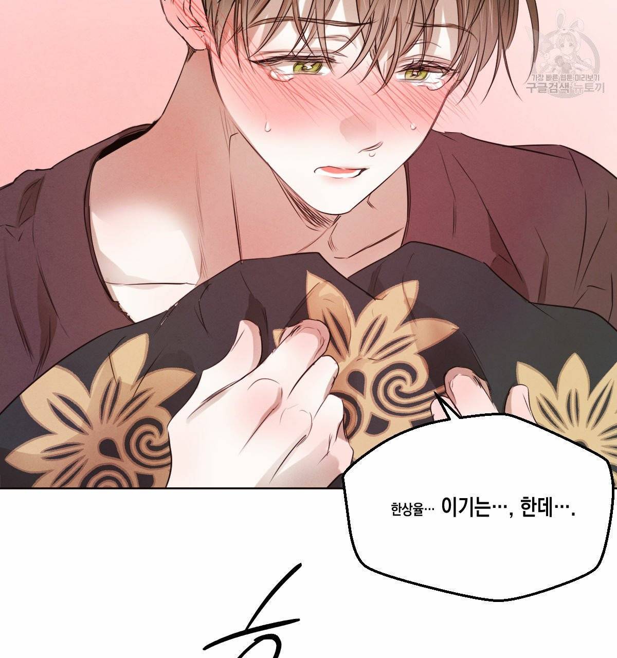 버드나무 로맨스 21화 41