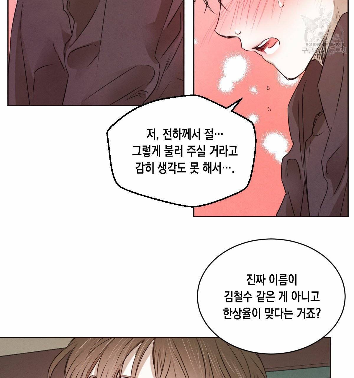 버드나무 로맨스 21화 45