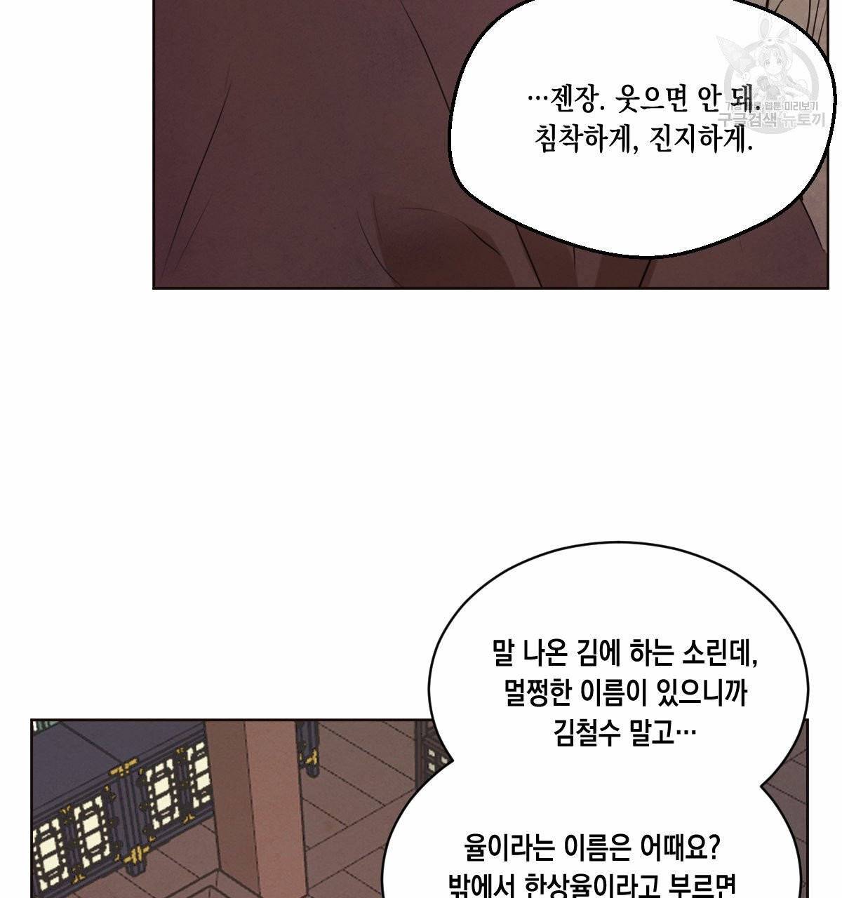 버드나무 로맨스 21화 50