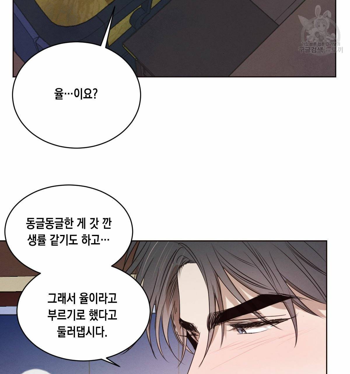 버드나무 로맨스 21화 52