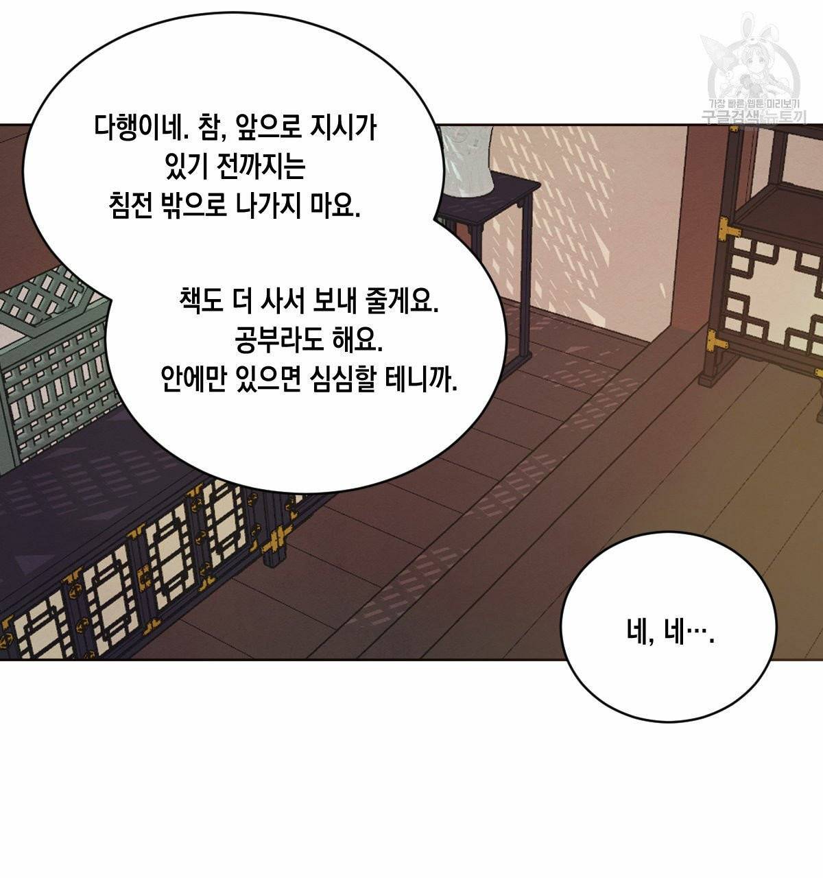 버드나무 로맨스 21화 55