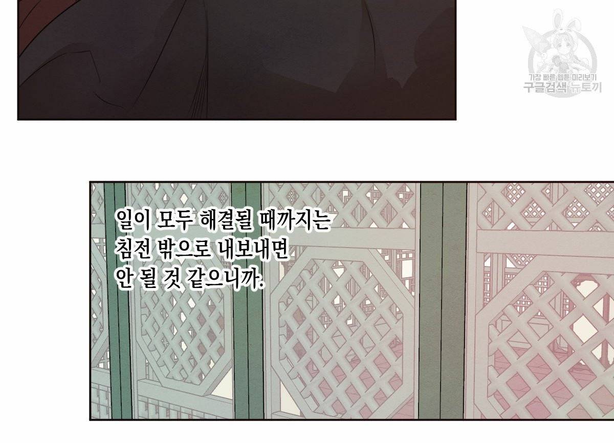 버드나무 로맨스 21화 57